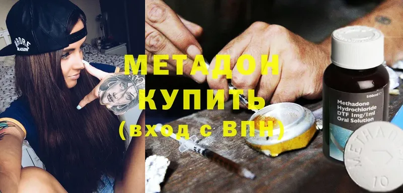 МЕТАДОН methadone  купить наркотики сайты  Старая Купавна 